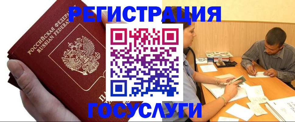 прописка в Адыгейске