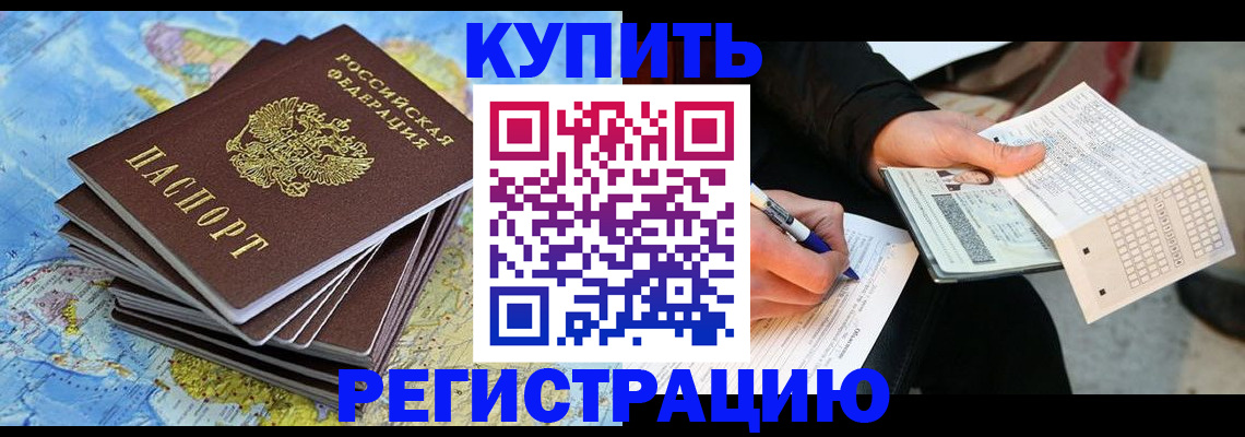 прописка для работы в Адыгейске